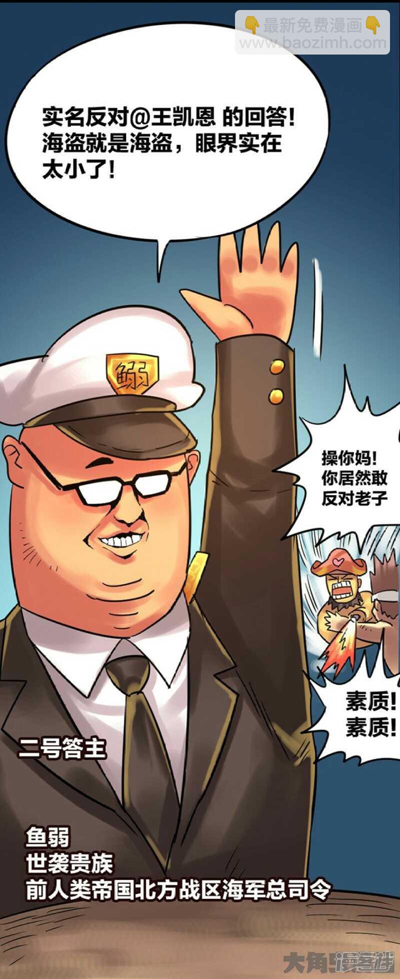 《无敌勇者王》第281话 第7页