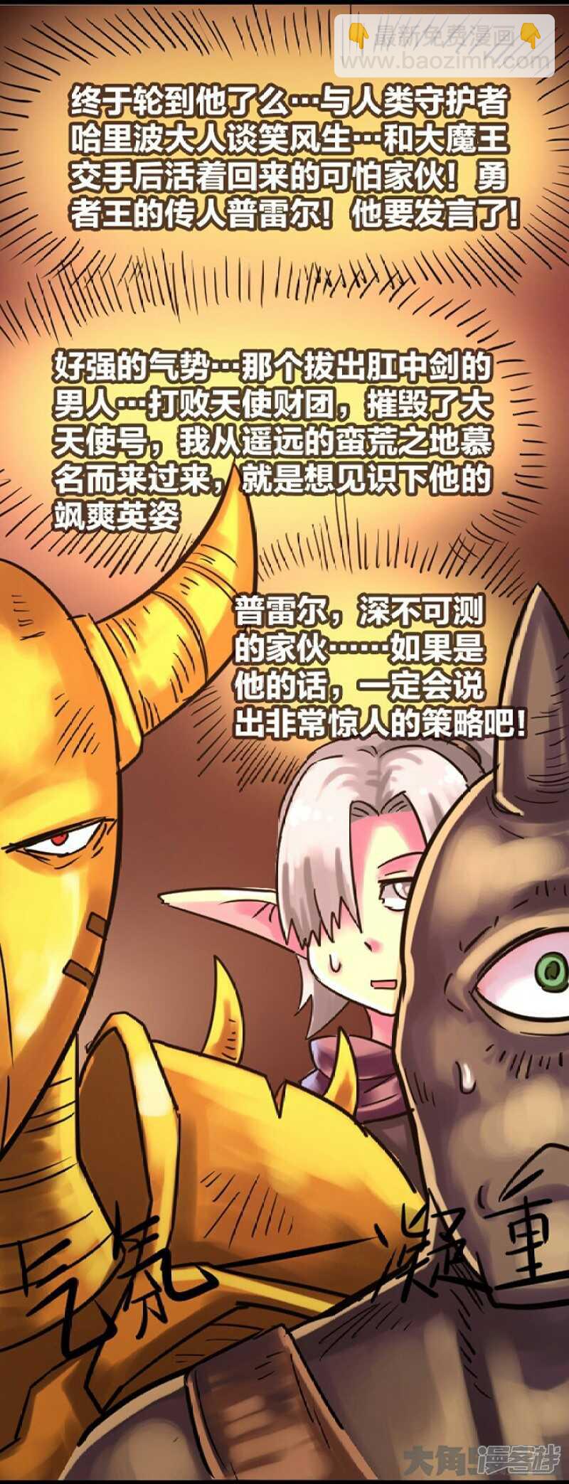 《无敌勇者王》第282话 第10页