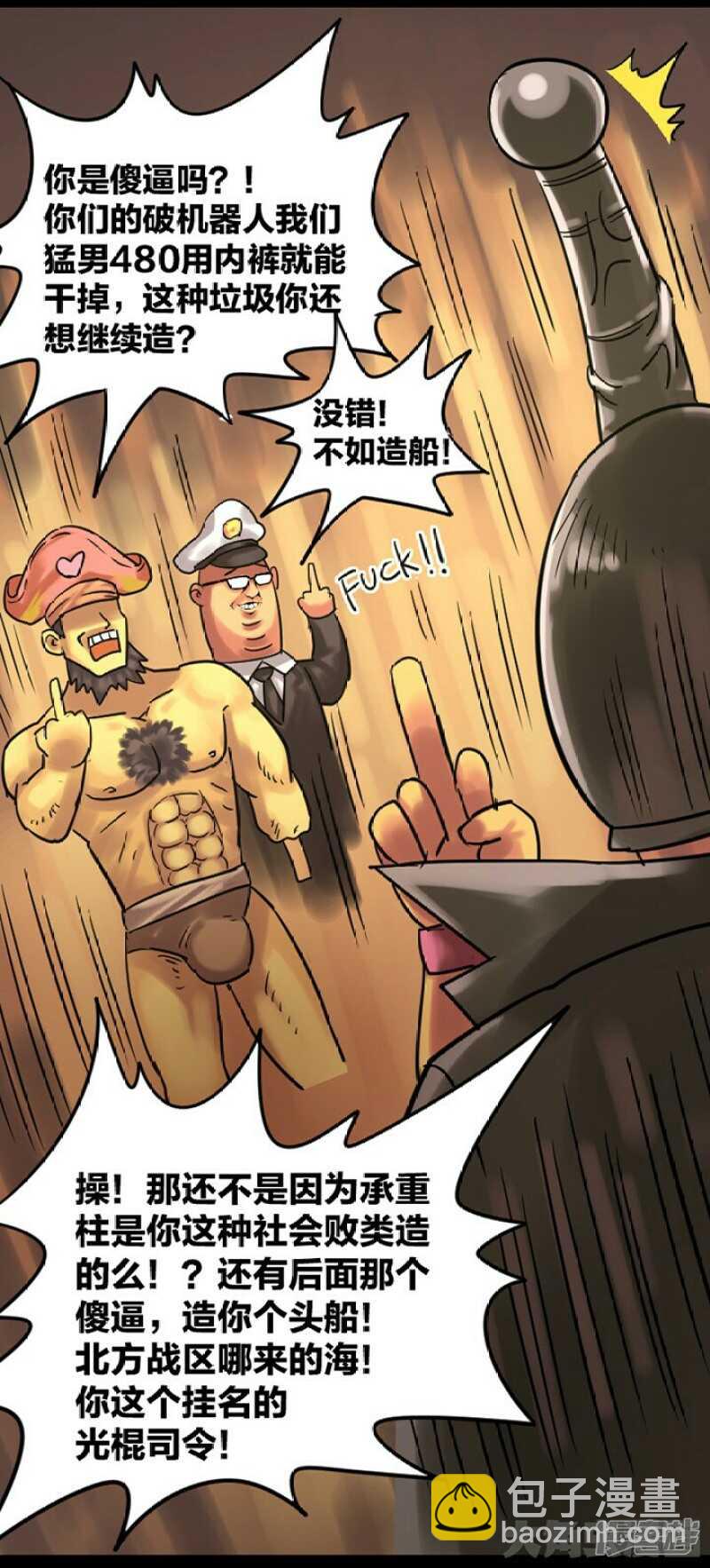 《无敌勇者王》第281话 第14页