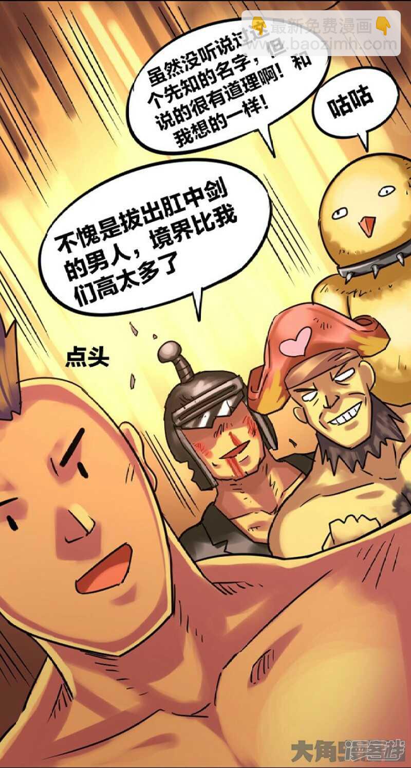 《无敌勇者王》第282话 第15页