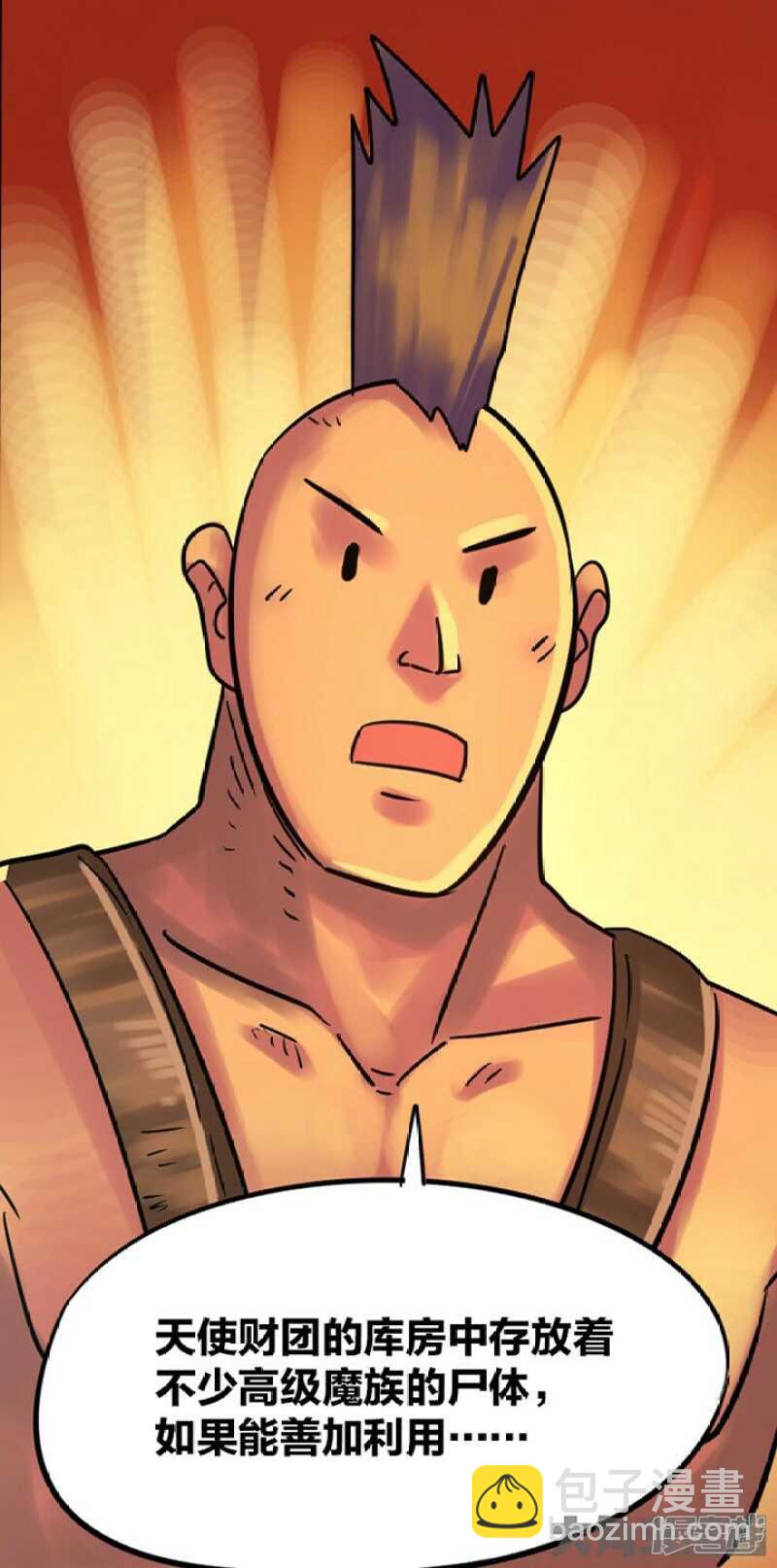 《无敌勇者王》第282话 第7页