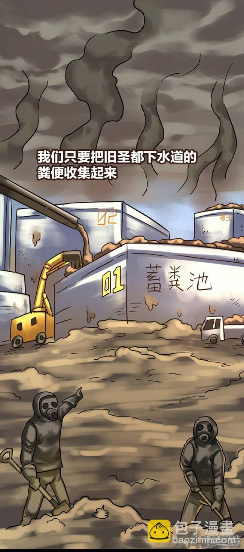 《无敌勇者王》第283话 第2页