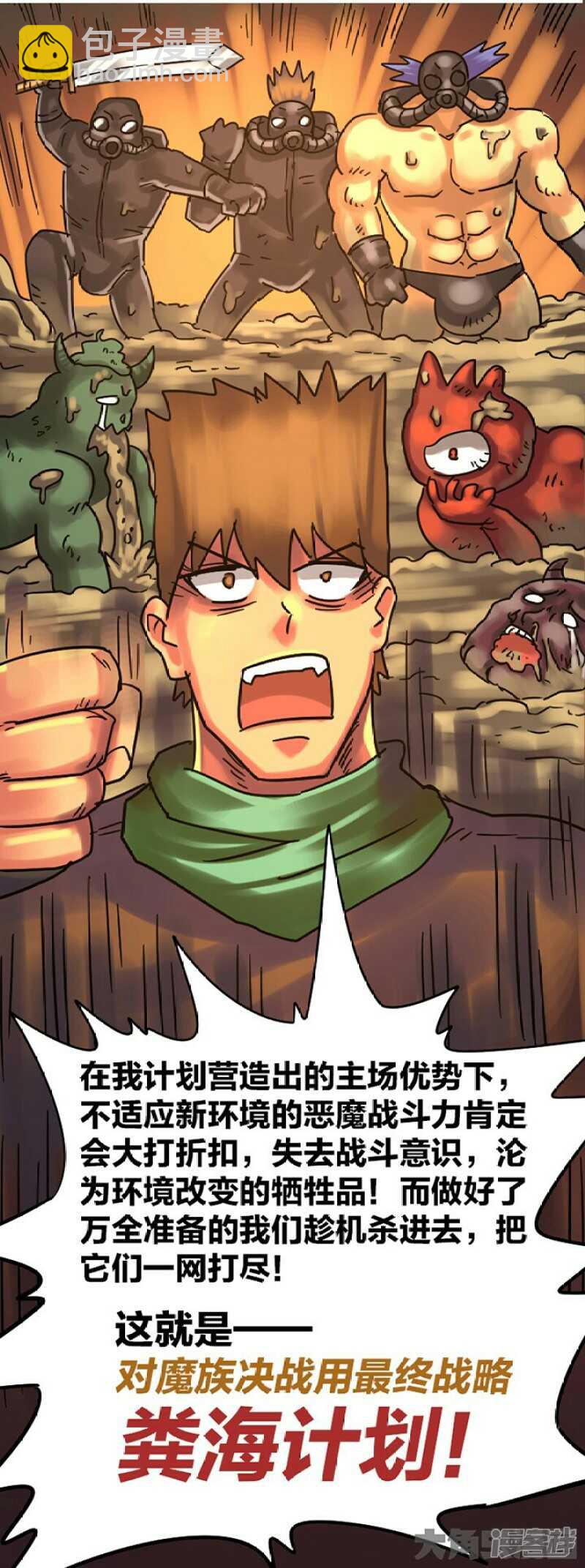 《无敌勇者王》第283话 第5页