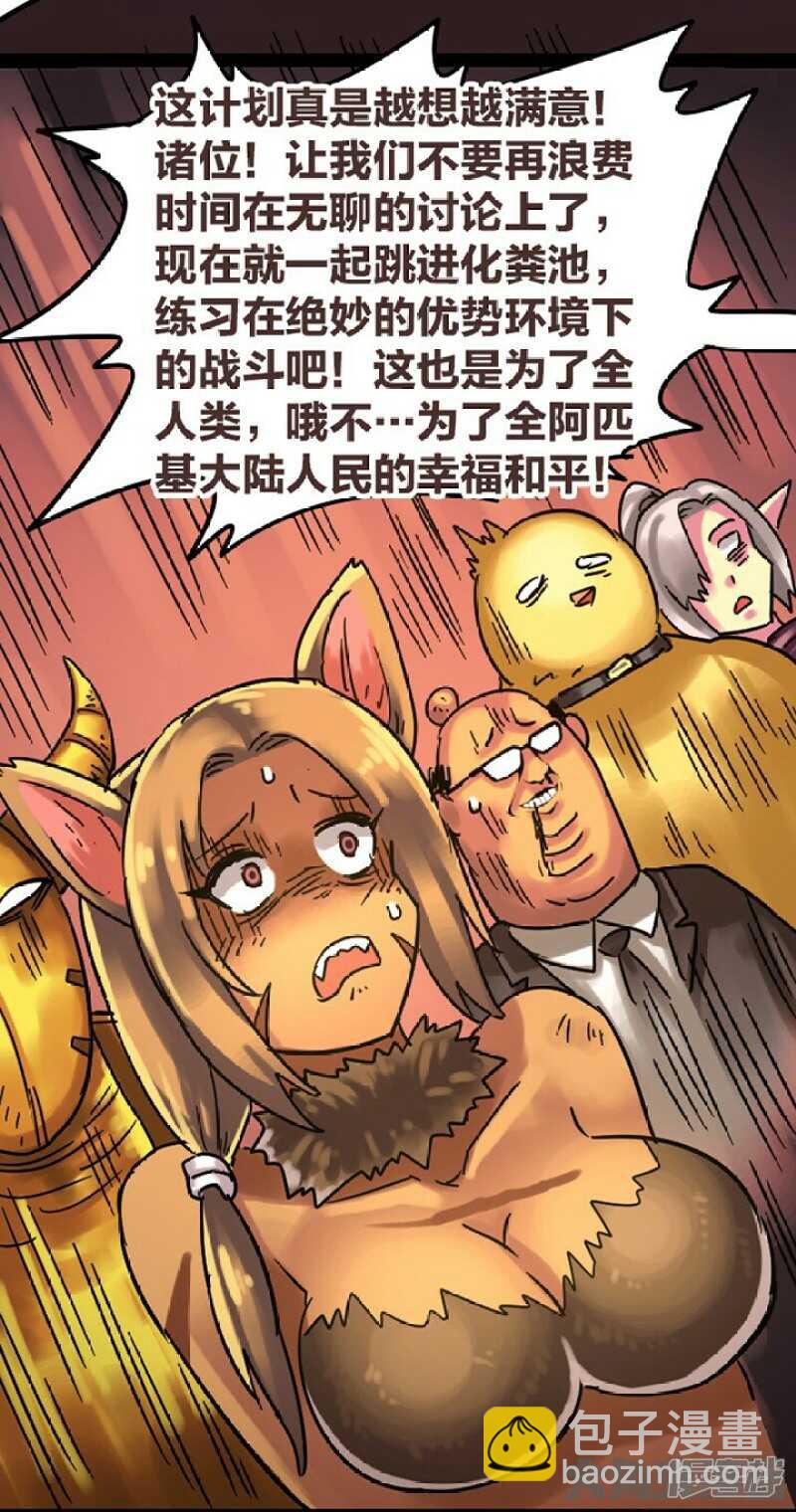 《无敌勇者王》第283话 第7页