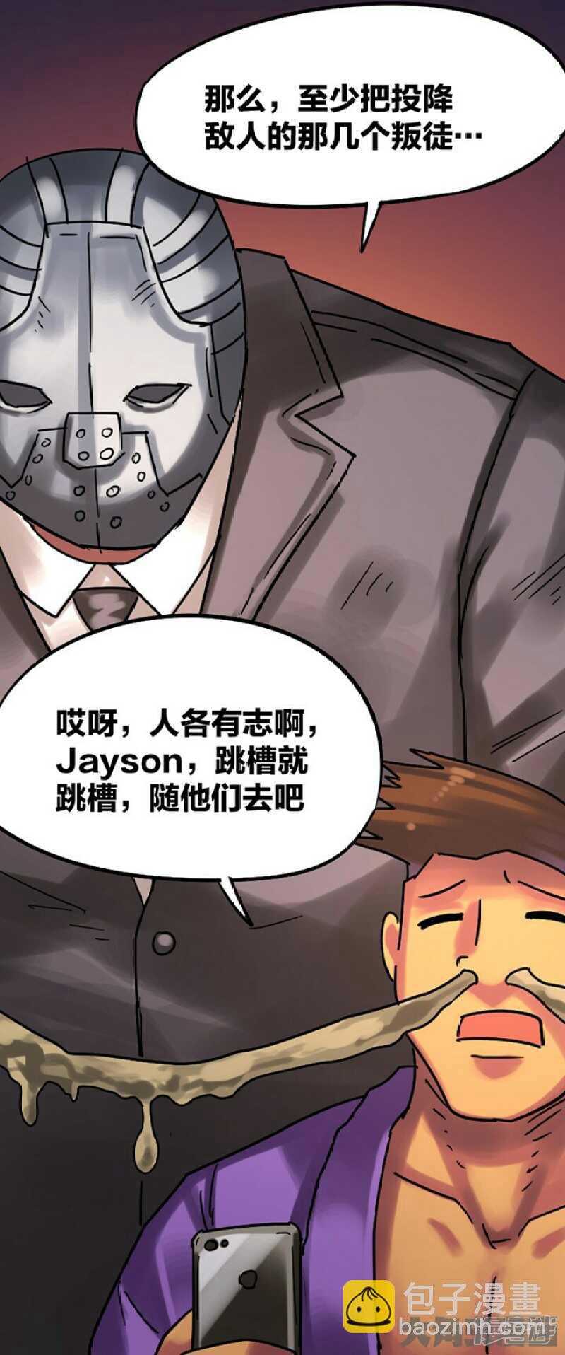 《无敌勇者王》第284话 第4页