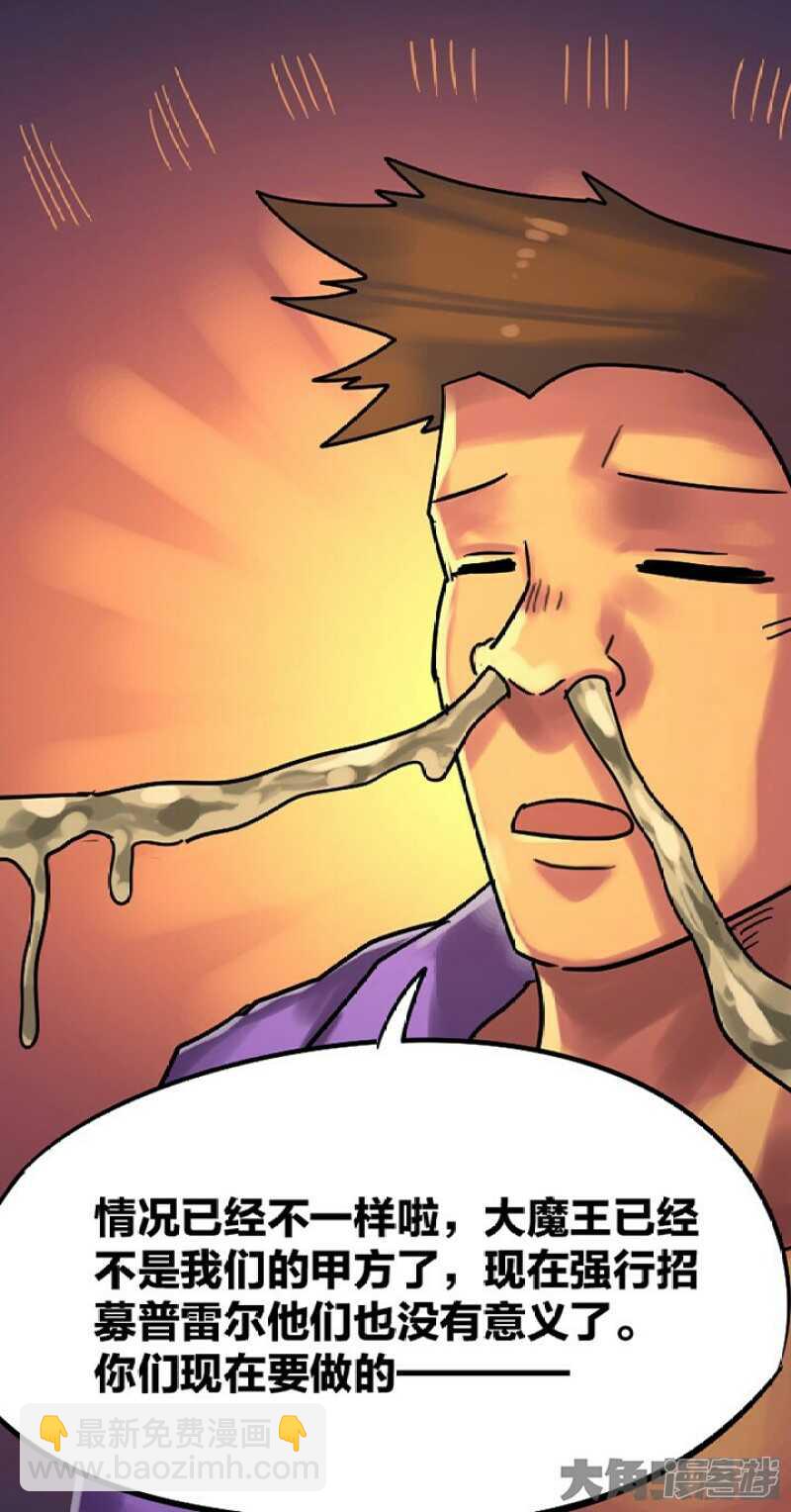 《无敌勇者王》第284话 第5页