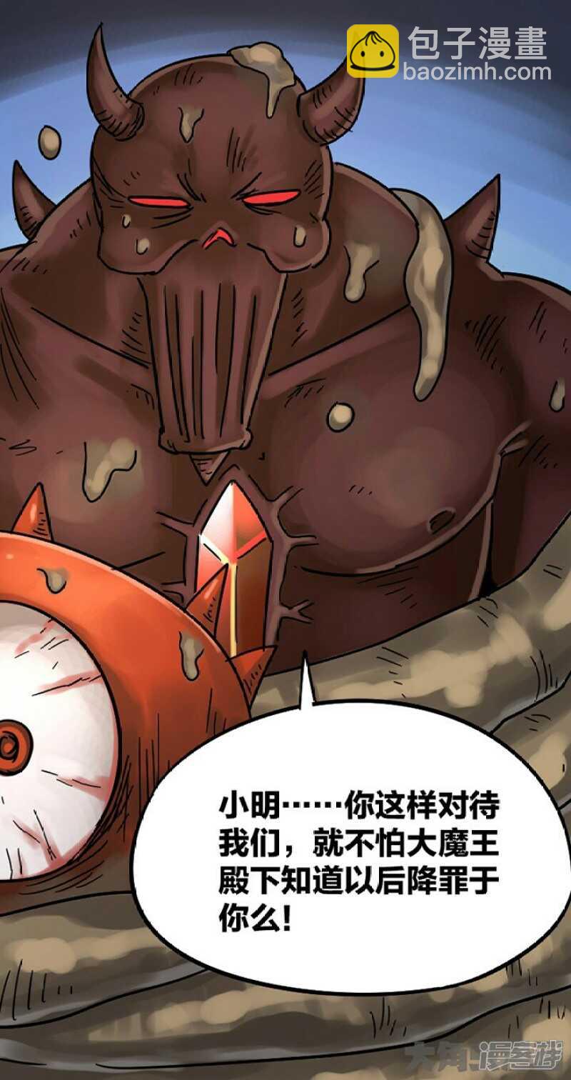 《无敌勇者王》第284话 第9页