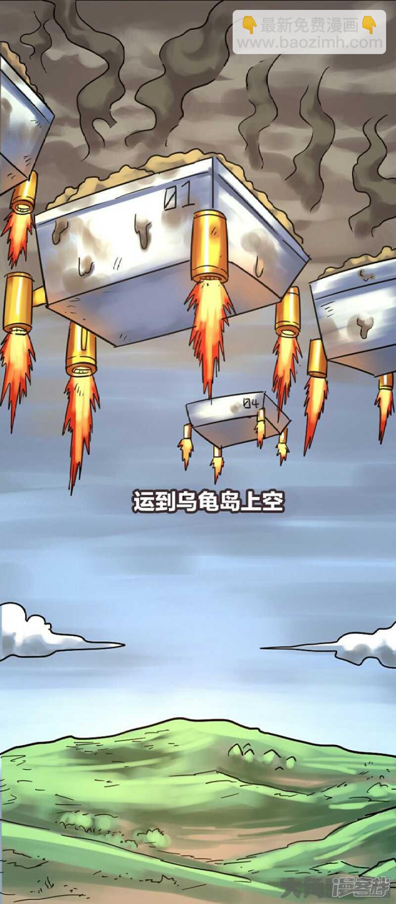《无敌勇者王》第283话 第3页