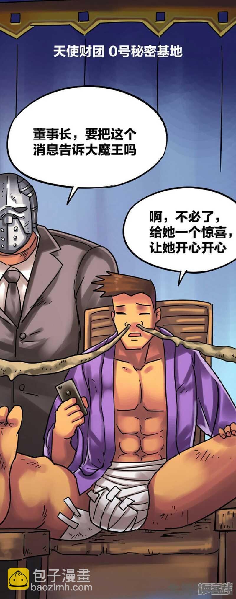 《无敌勇者王》第284话 第3页