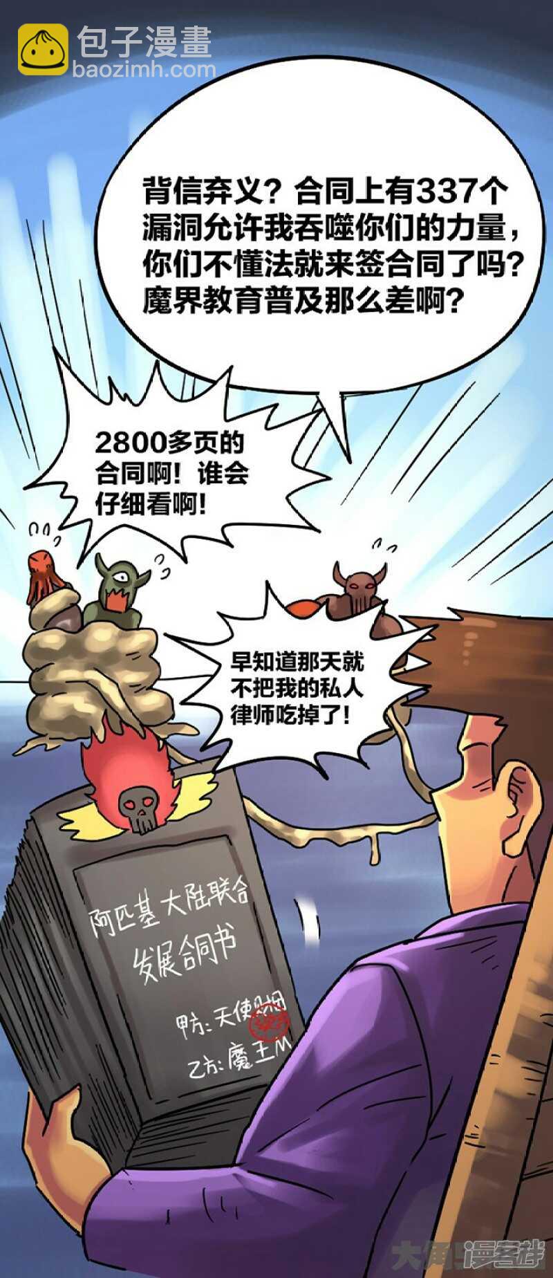 《无敌勇者王》第284话 第8页