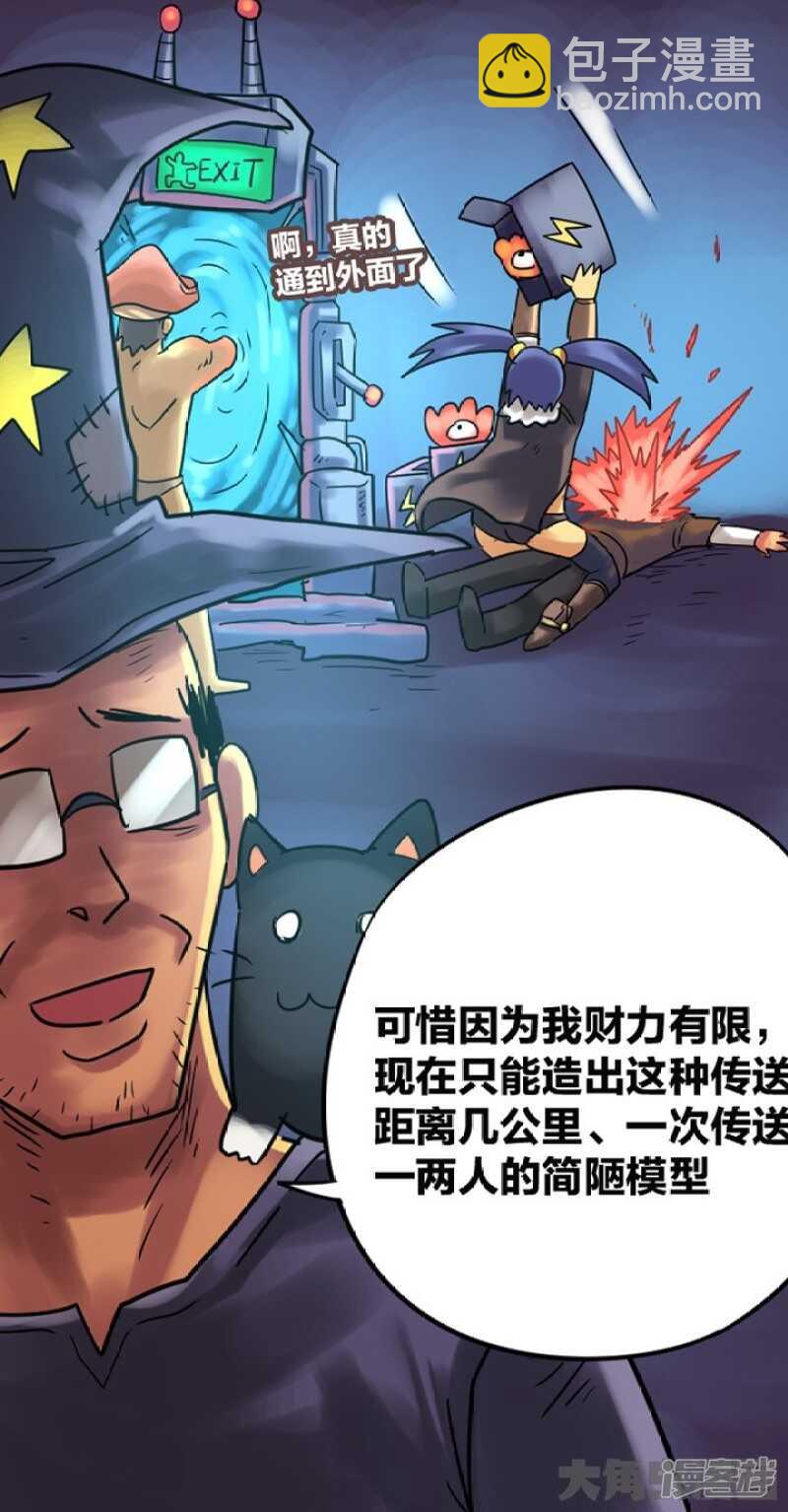 《无敌勇者王》第285话 第11页