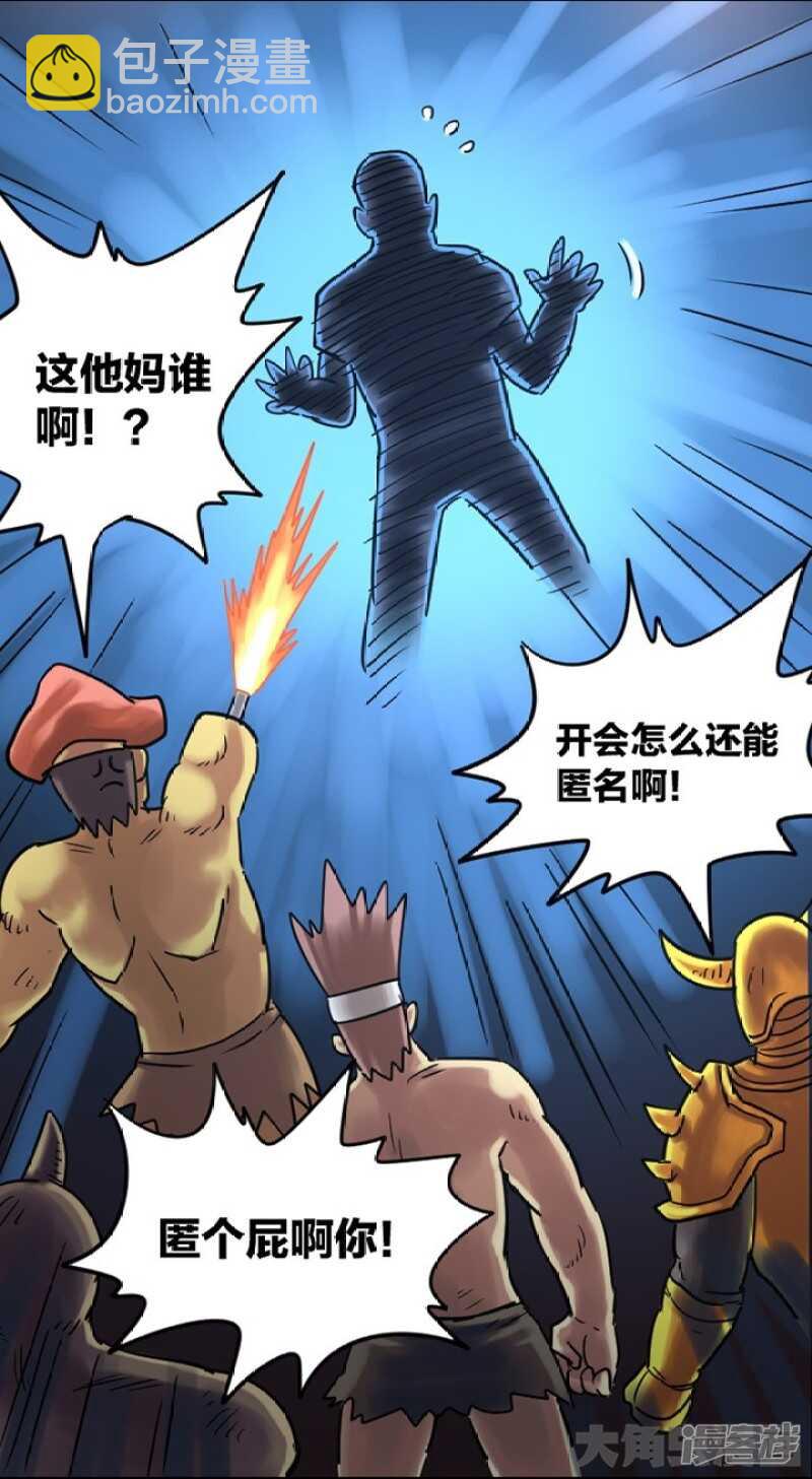 《无敌勇者王》第285话 第3页