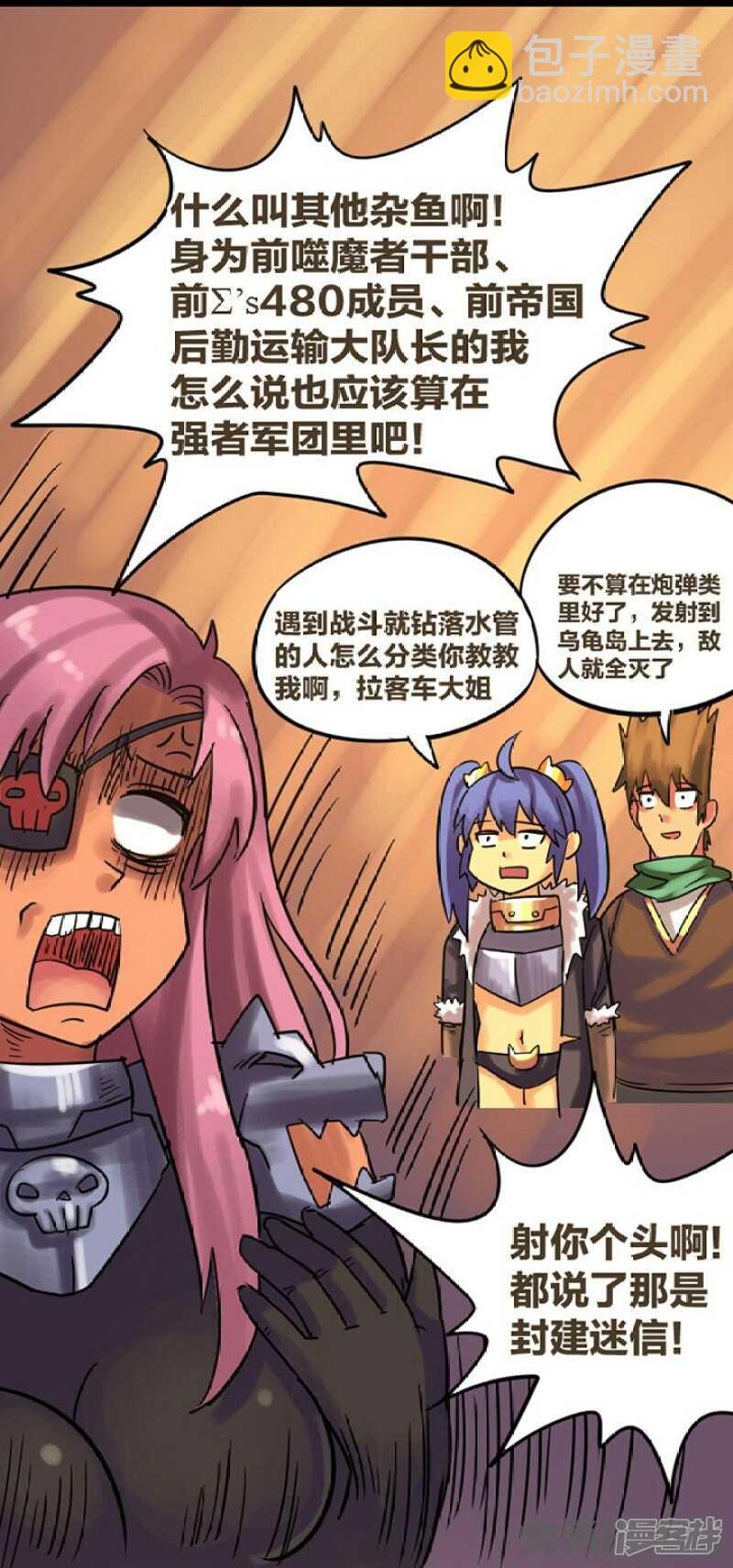 《无敌勇者王》第286话 第3页