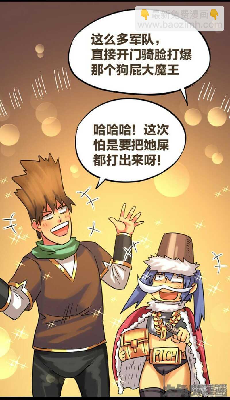 《无敌勇者王》第286话 第7页