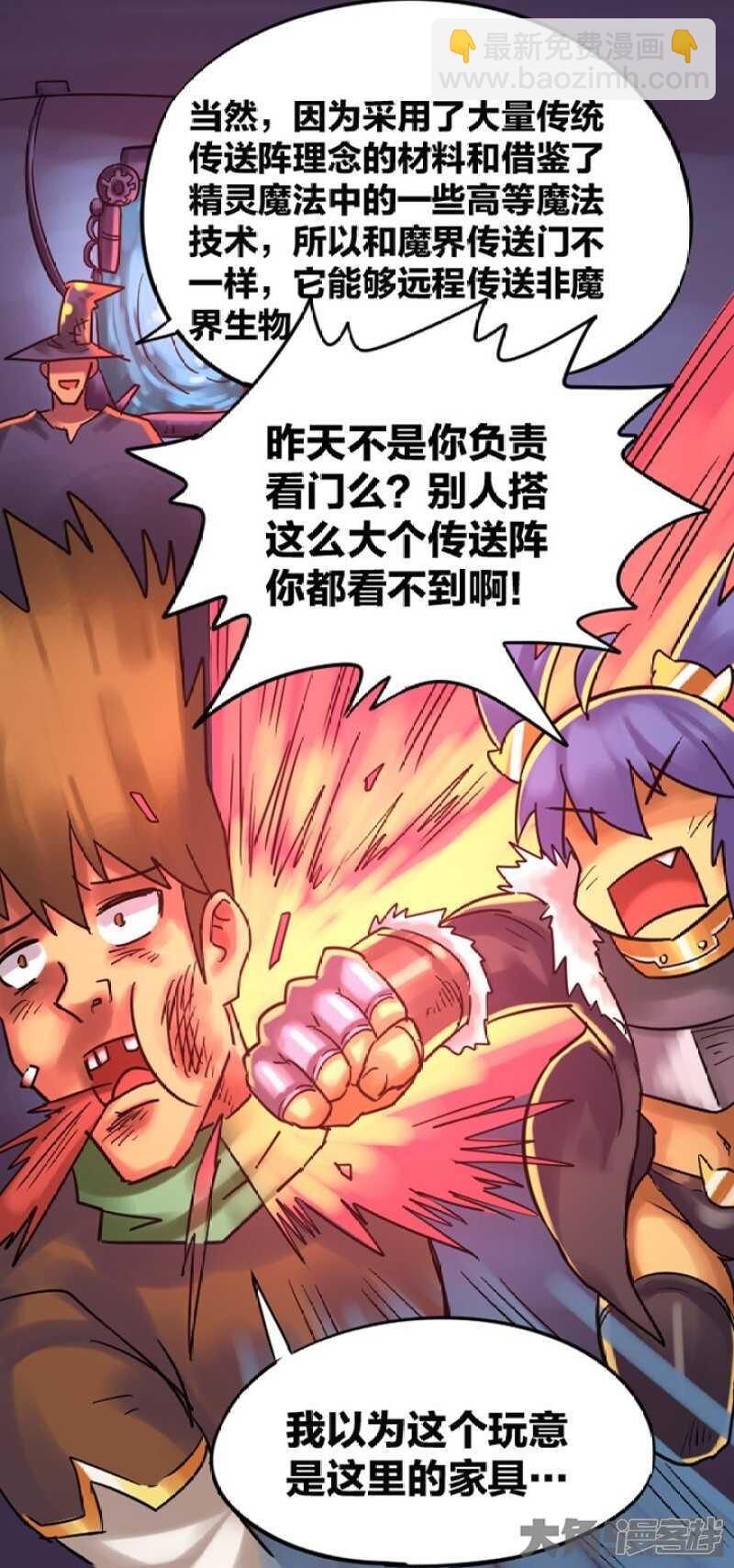 《无敌勇者王》第285话 第10页