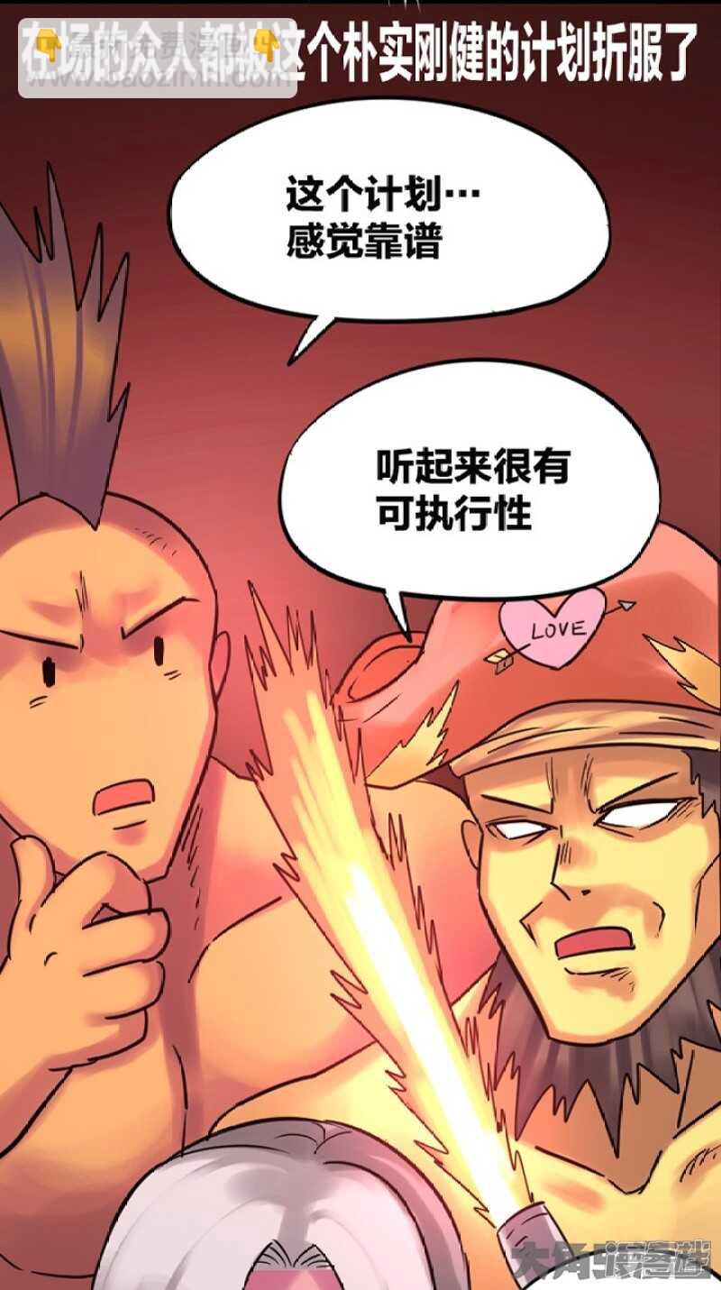 《无敌勇者王》第285话 第14页
