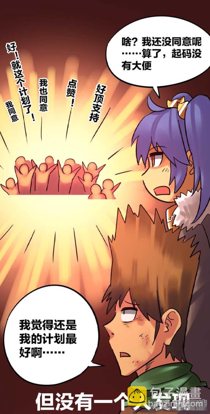 《无敌勇者王》第285话 第16页