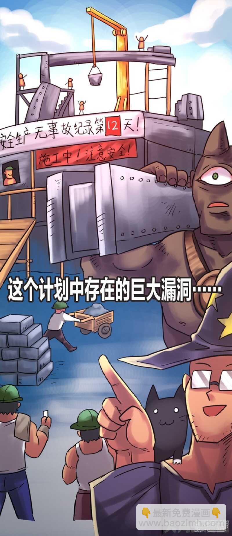 《无敌勇者王》第285话 第17页