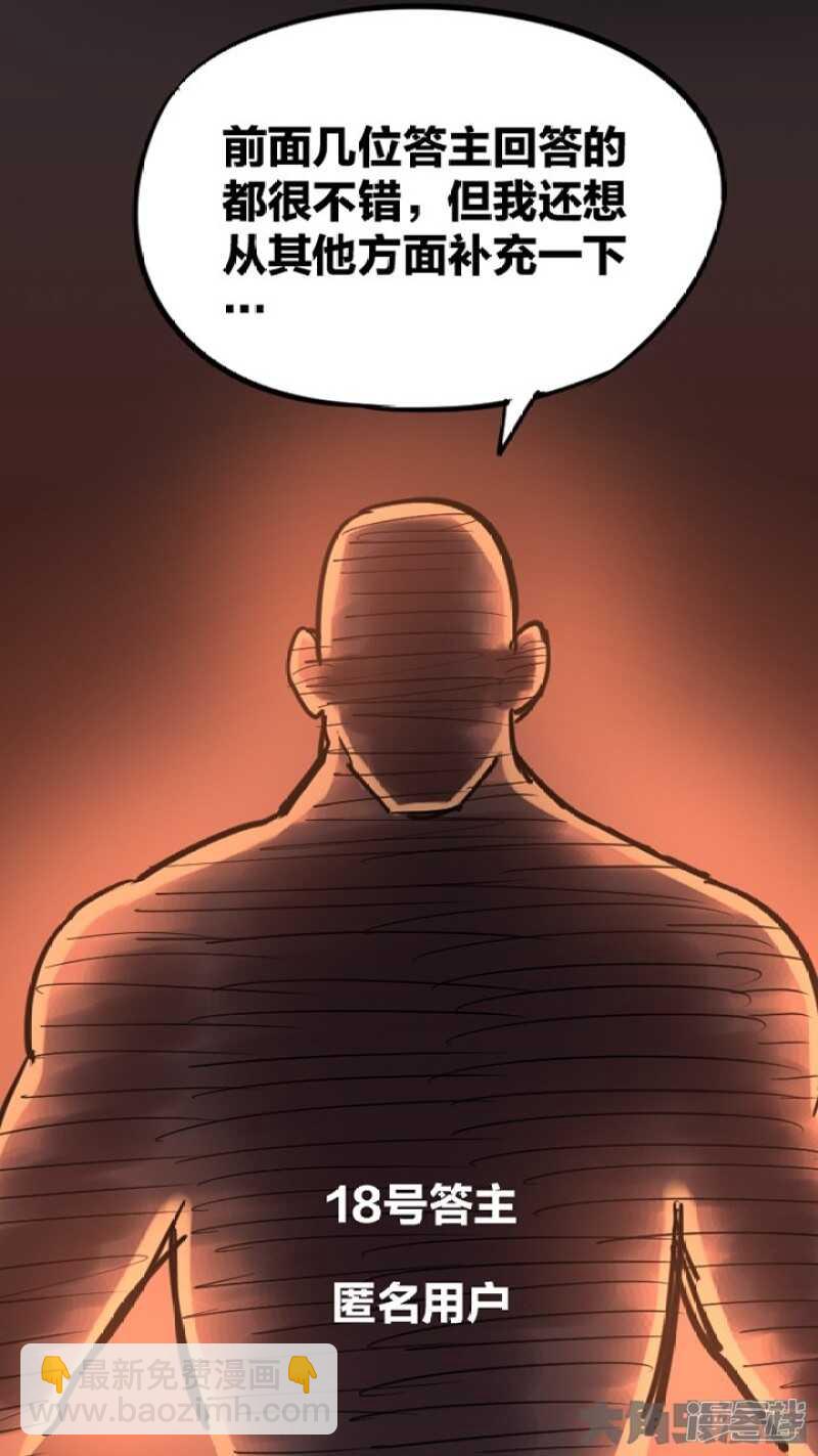 《无敌勇者王》第285话 第2页
