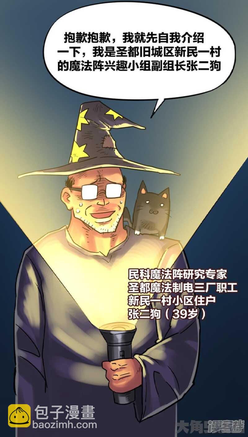 《无敌勇者王》第285话 第4页