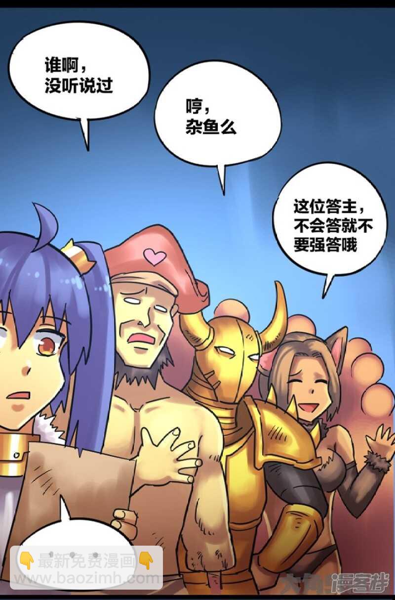 《无敌勇者王》第285话 第5页