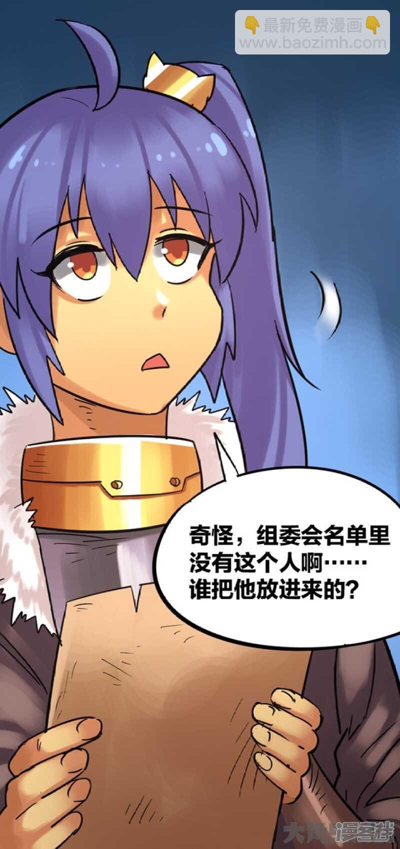 《无敌勇者王》第285话 第6页