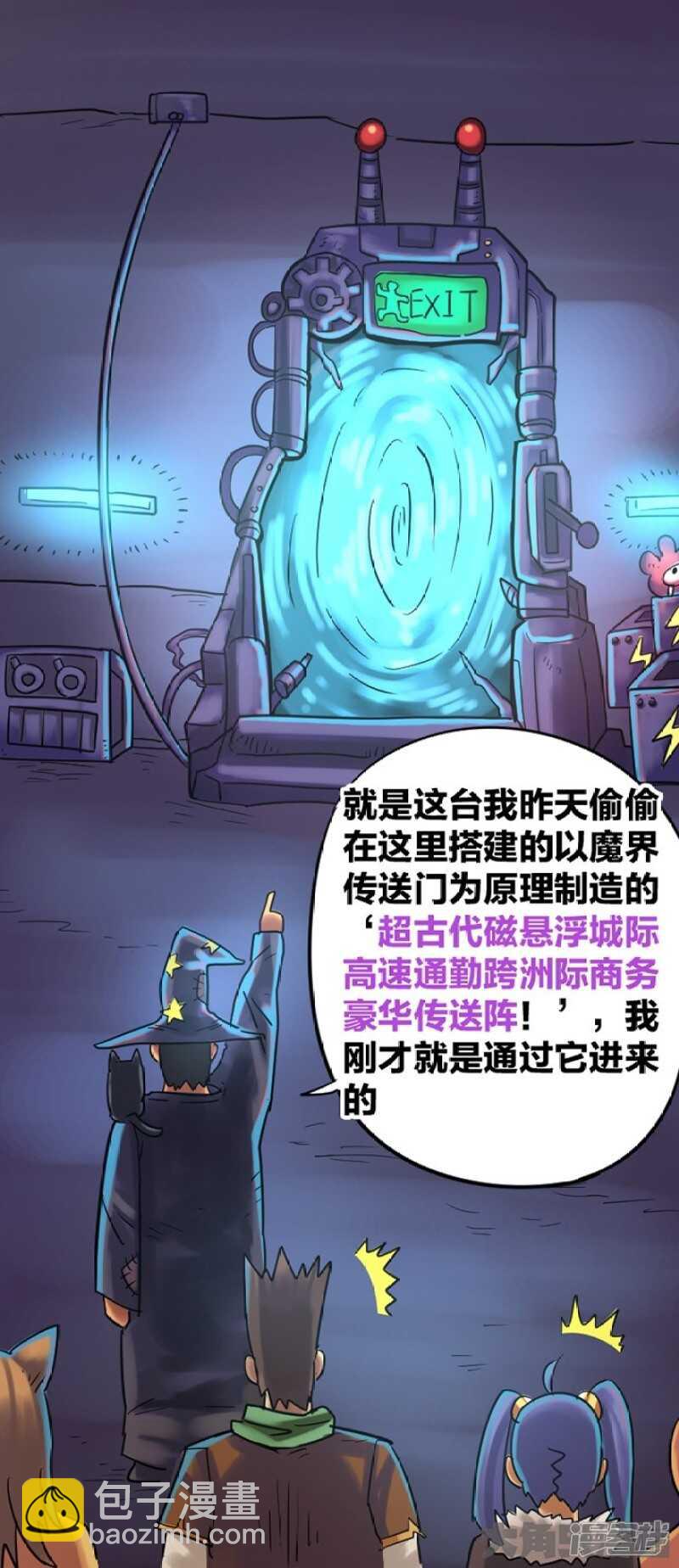 《无敌勇者王》第285话 第9页