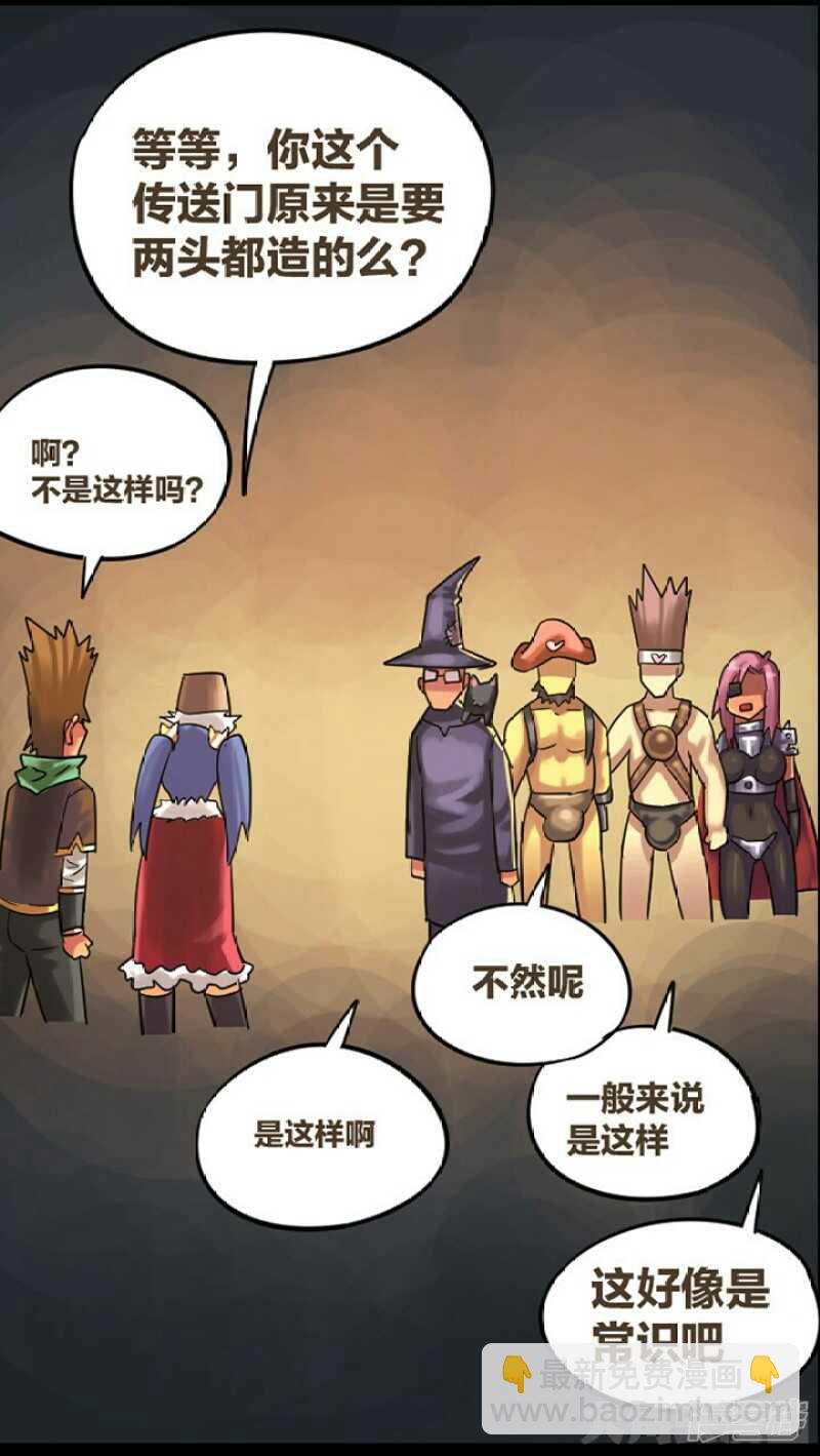 《无敌勇者王》第286话 第11页