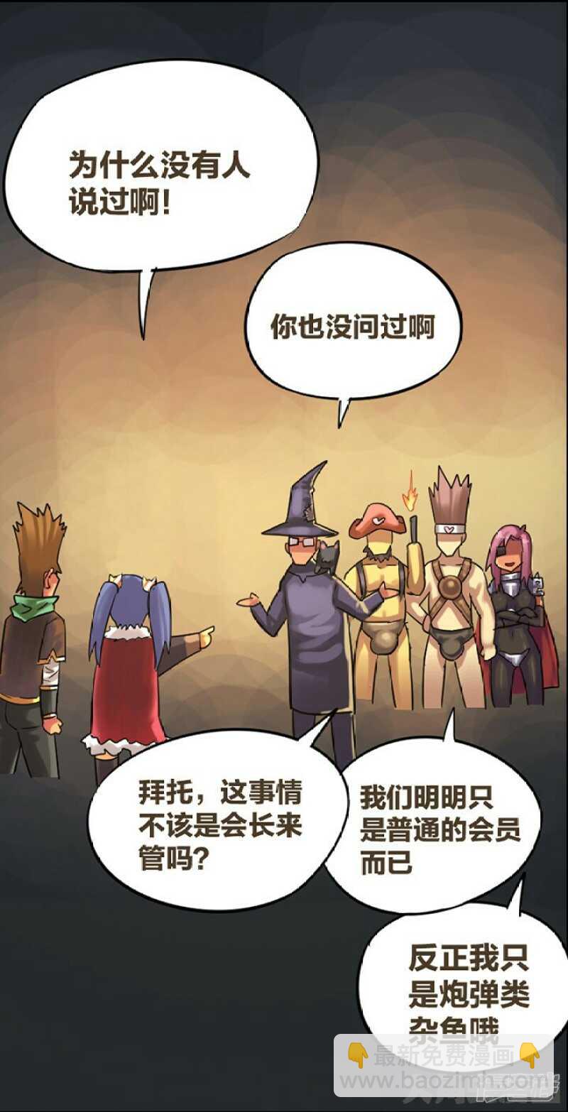 《无敌勇者王》第286话 第13页