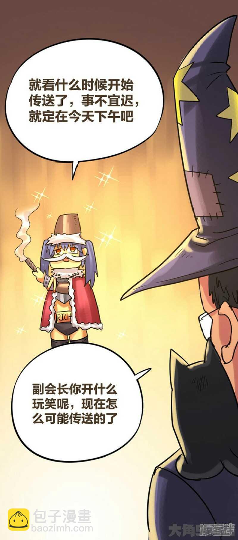 《无敌勇者王》第286话 第8页