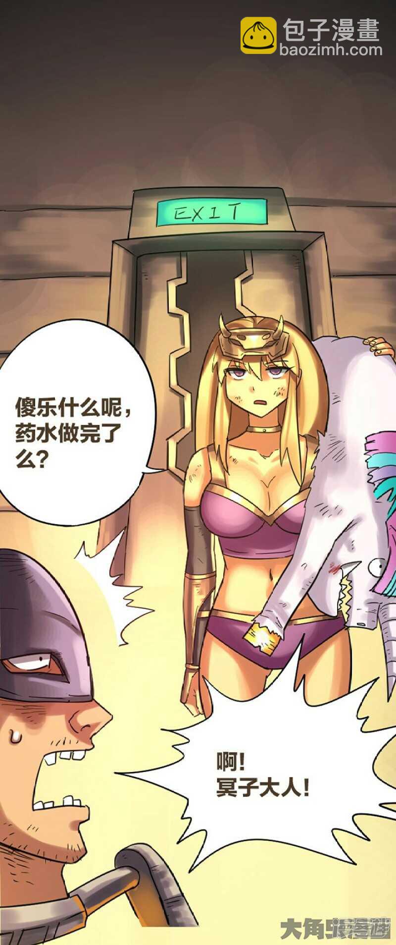 《无敌勇者王》第287话 第4页