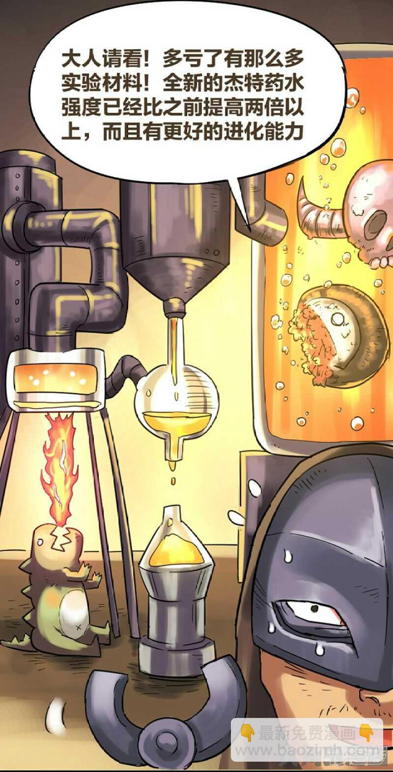 《无敌勇者王》第287话 第5页
