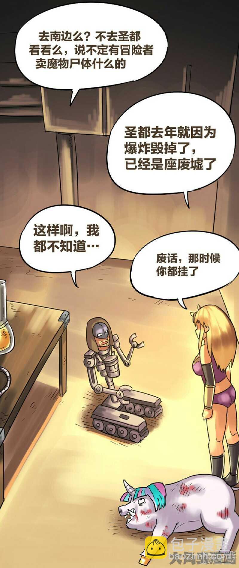 《无敌勇者王》第287话 第7页