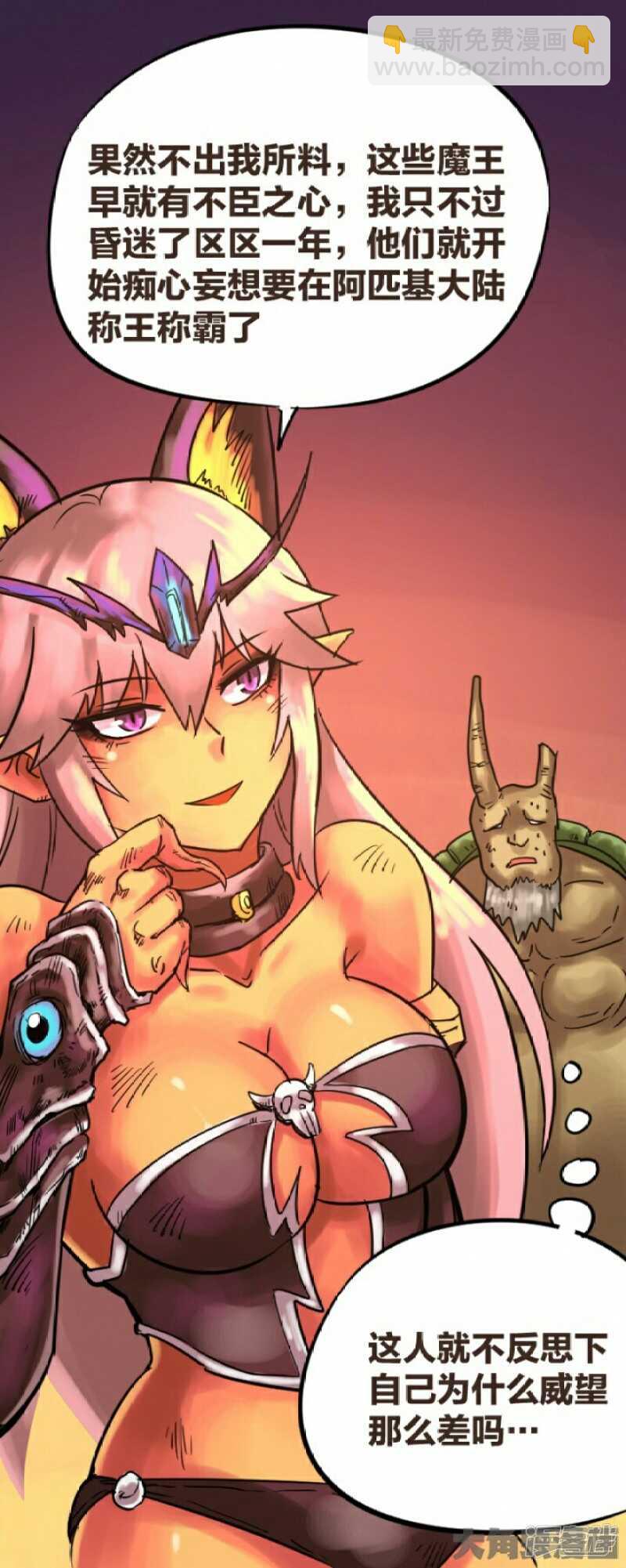 《无敌勇者王》第288话 第10页