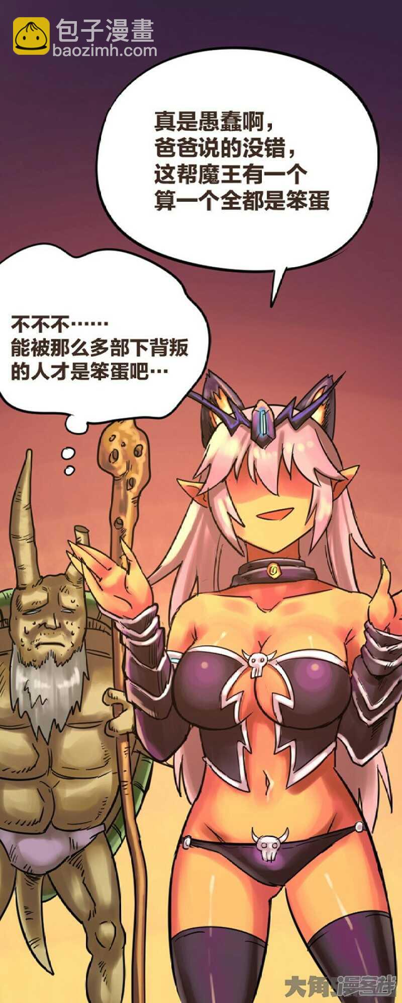 《无敌勇者王》第288话 第11页