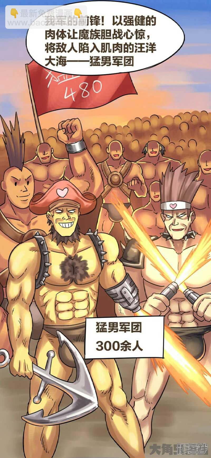 《无敌勇者王》第287话 第14页