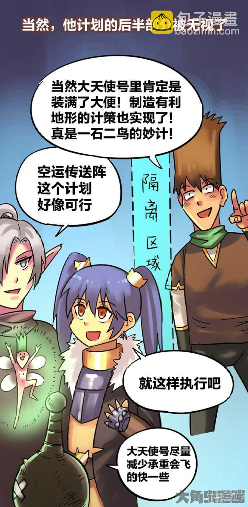 《无敌勇者王》第289话 第10页