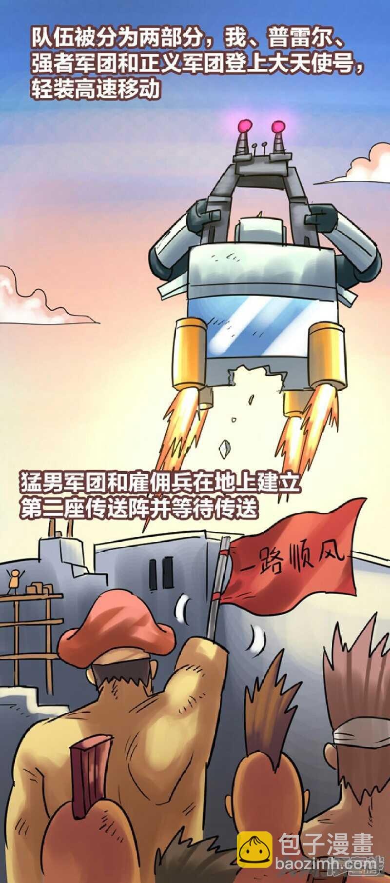 《无敌勇者王》第289话 第11页