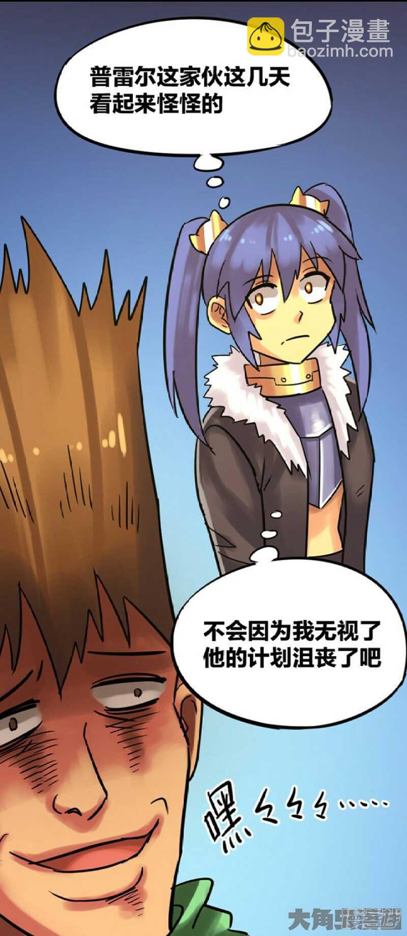 《无敌勇者王》第289话 第13页
