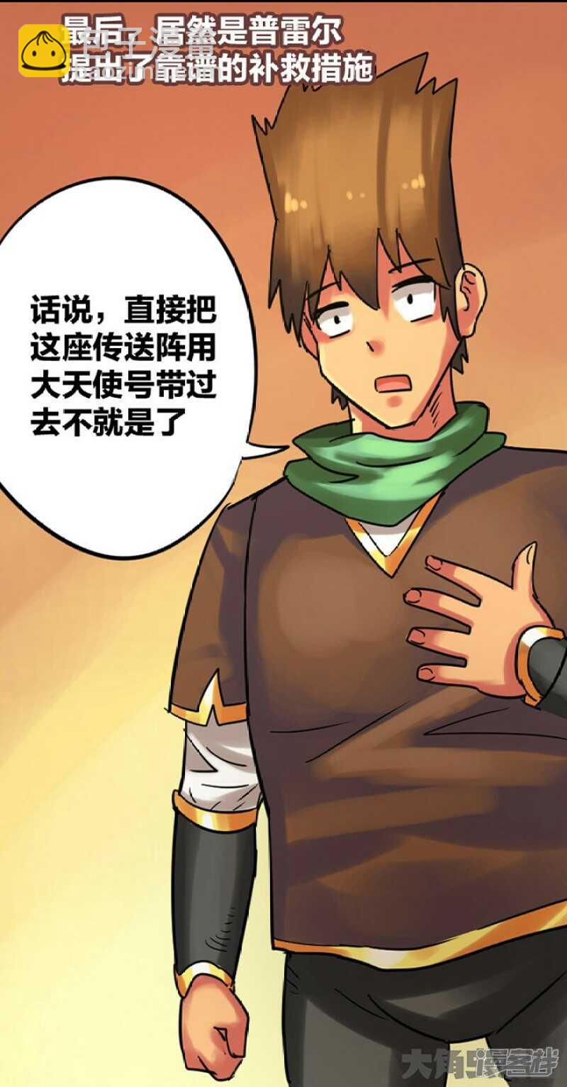 《无敌勇者王》第289话 第7页