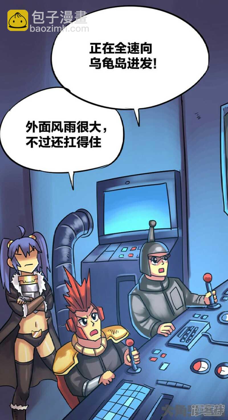 《无敌勇者王》第289话 第4页