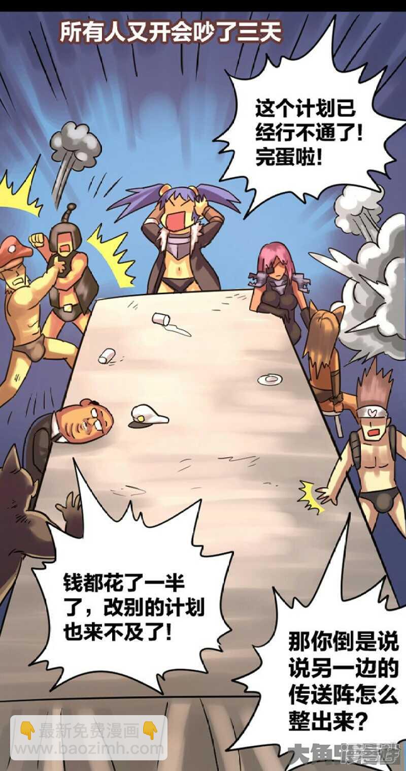 《无敌勇者王》第289话 第6页