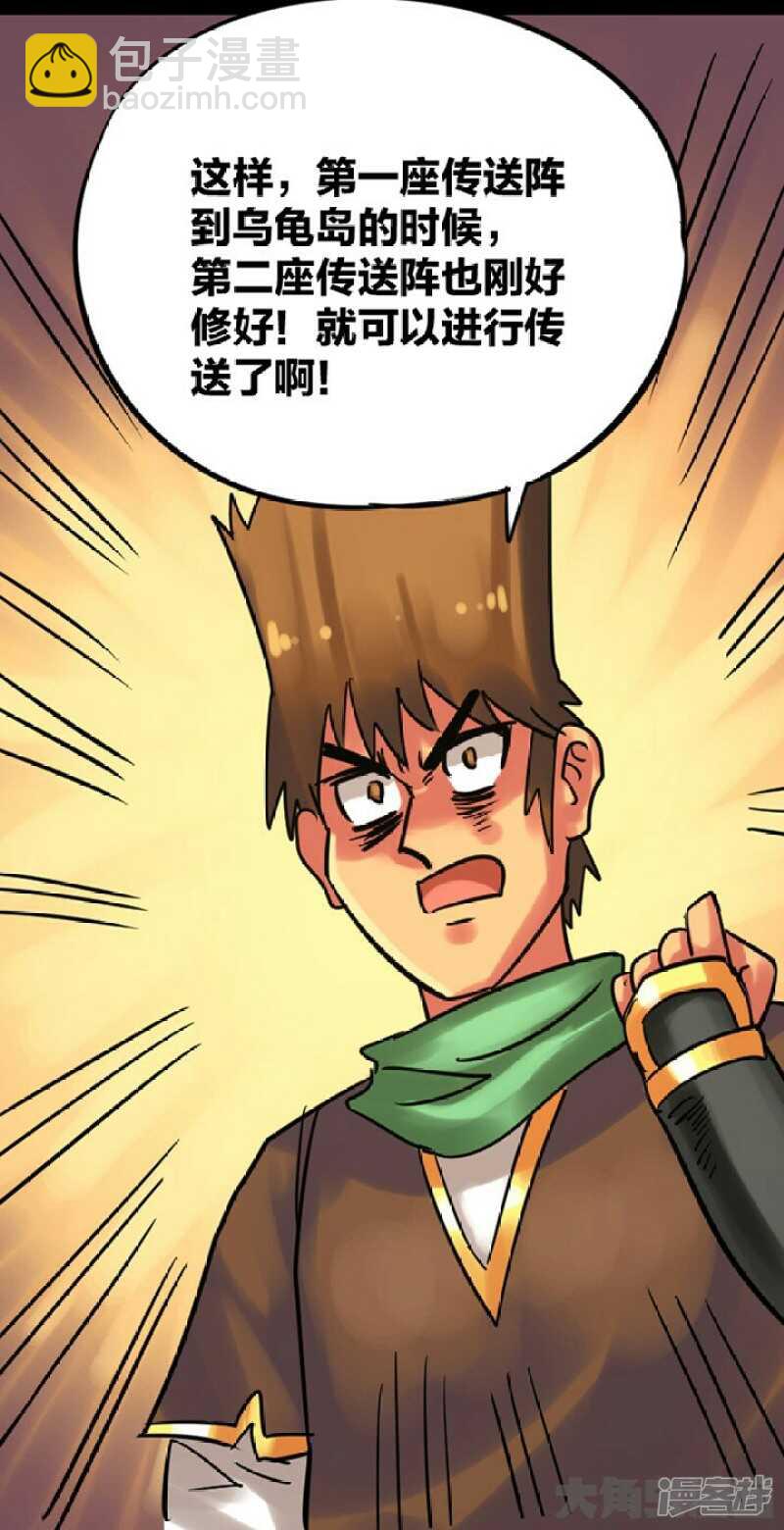 《无敌勇者王》第289话 第9页