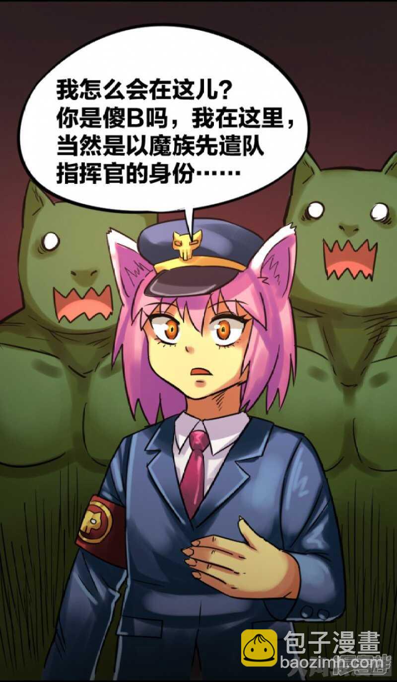 《无敌勇者王》第292话 第16页