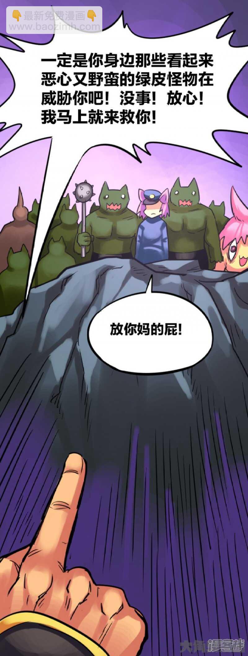 《无敌勇者王》第292话 第19页