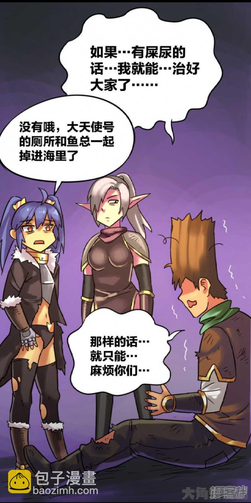 《无敌勇者王》第292话 第9页