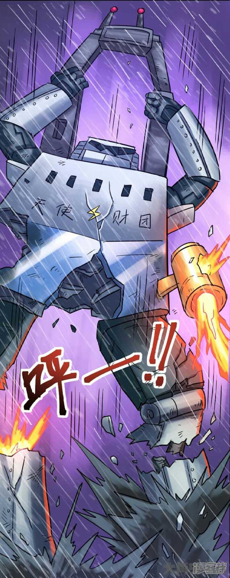 《无敌勇者王》第291话 第1页