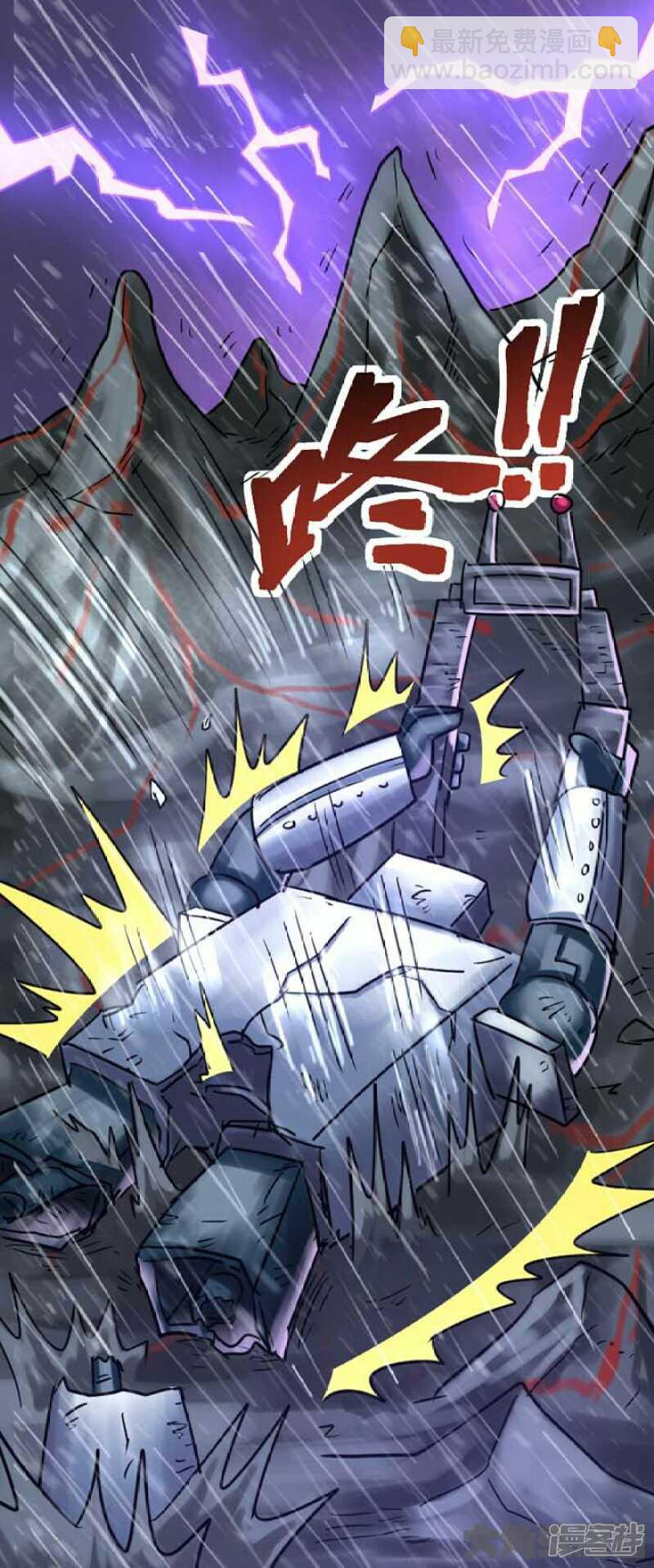 《无敌勇者王》第291话 第5页