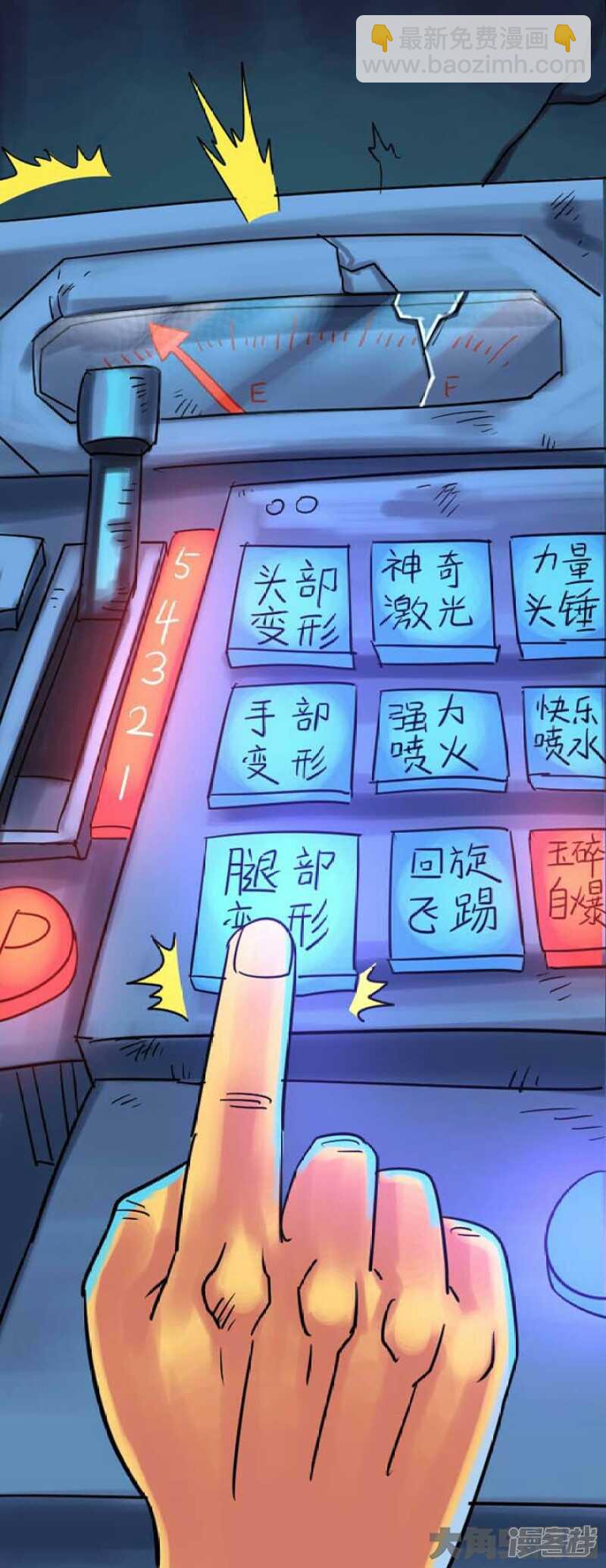 《无敌勇者王》第290话 第13页