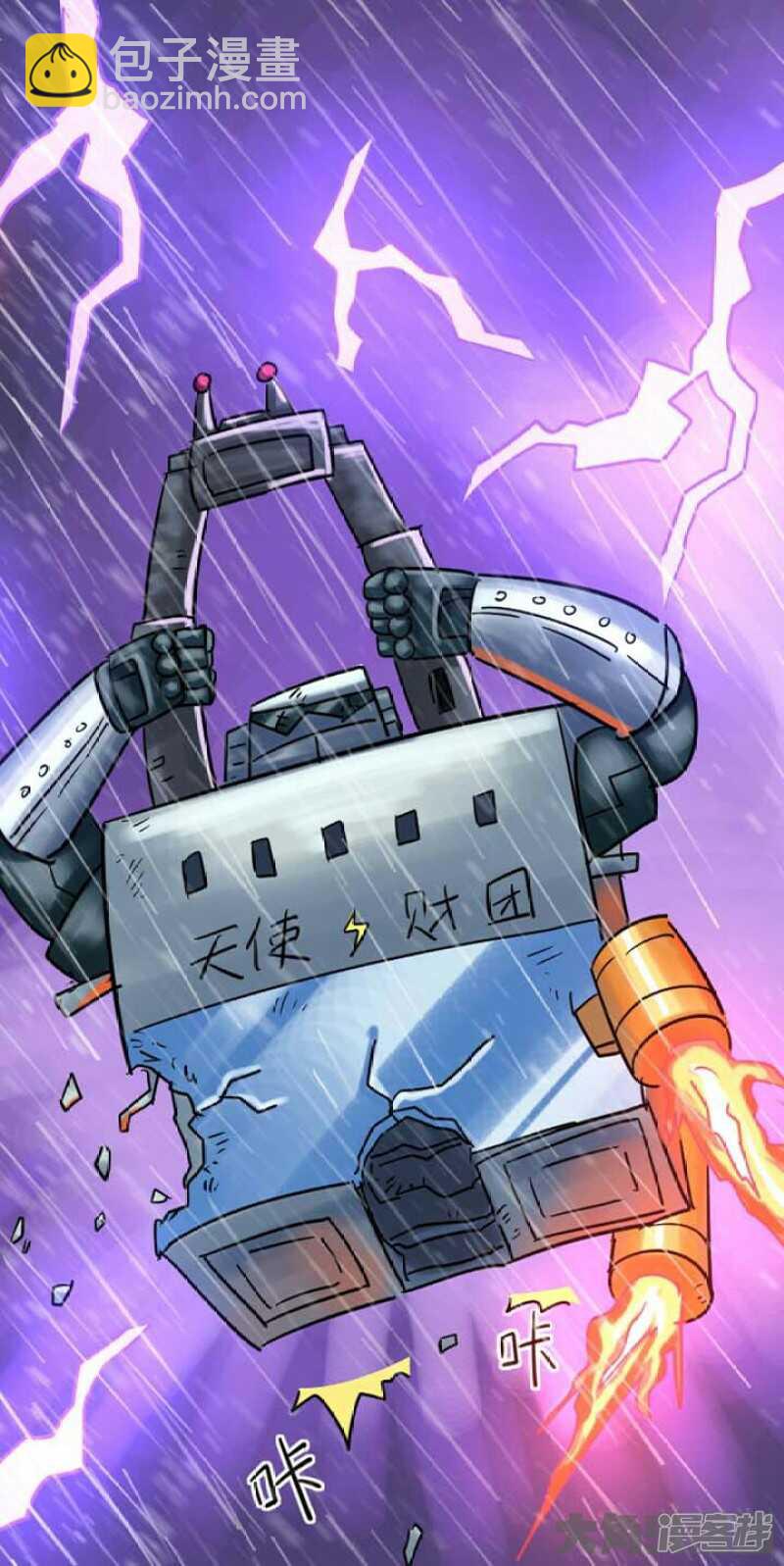《无敌勇者王》第290话 第14页
